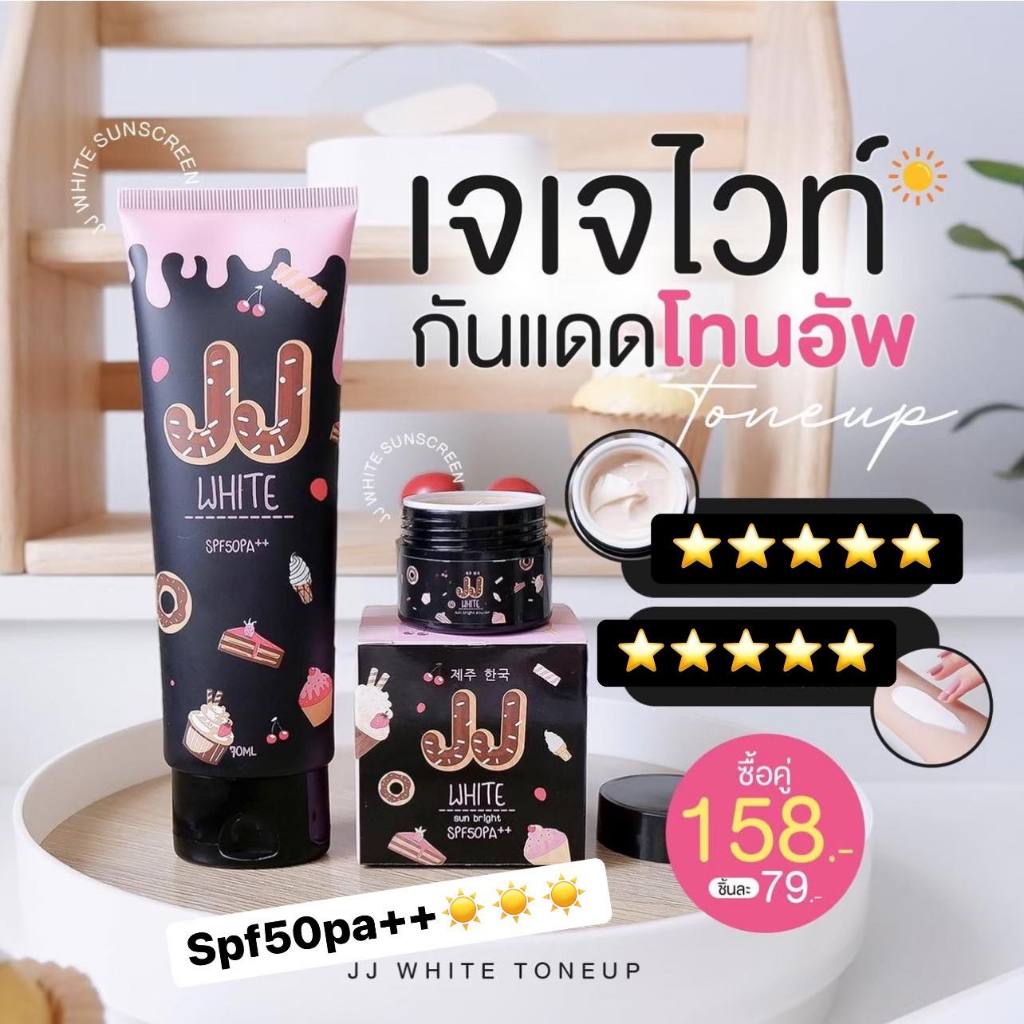 JJ [เซตคู่2ชิ้น] ครีมกันแดดผิวหน้า+ผิวกาย 158 บาท ส่งฟรี