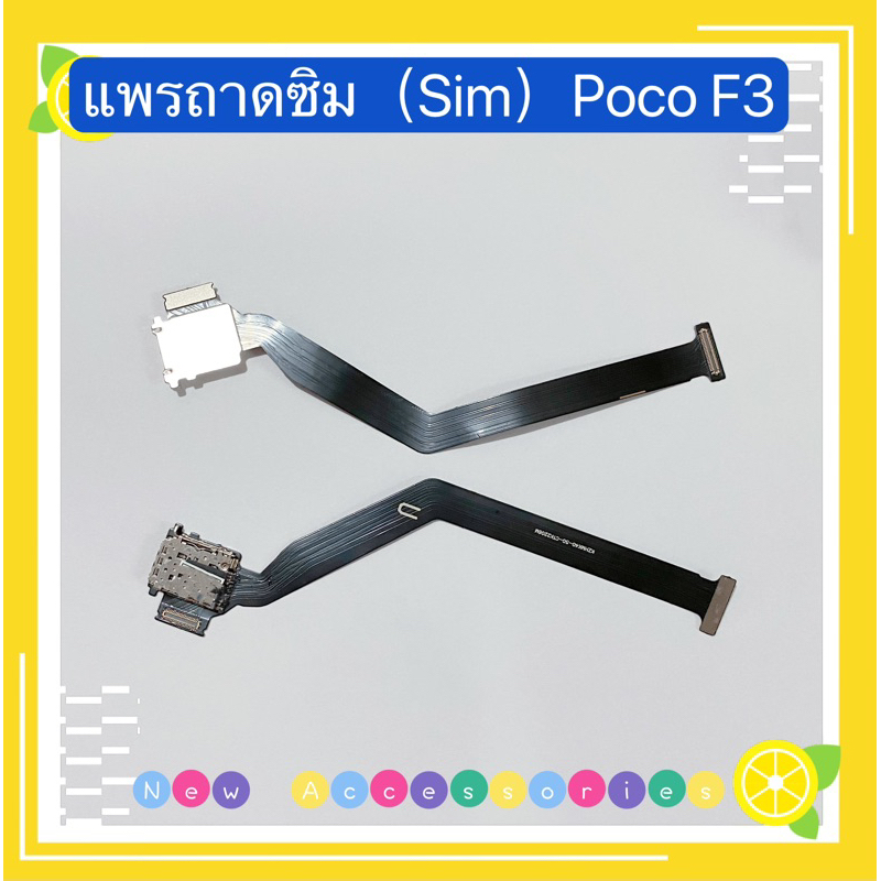 แพรถาดซิม ( Sim Reader Flex Cable ）Xiaomi Poco F3