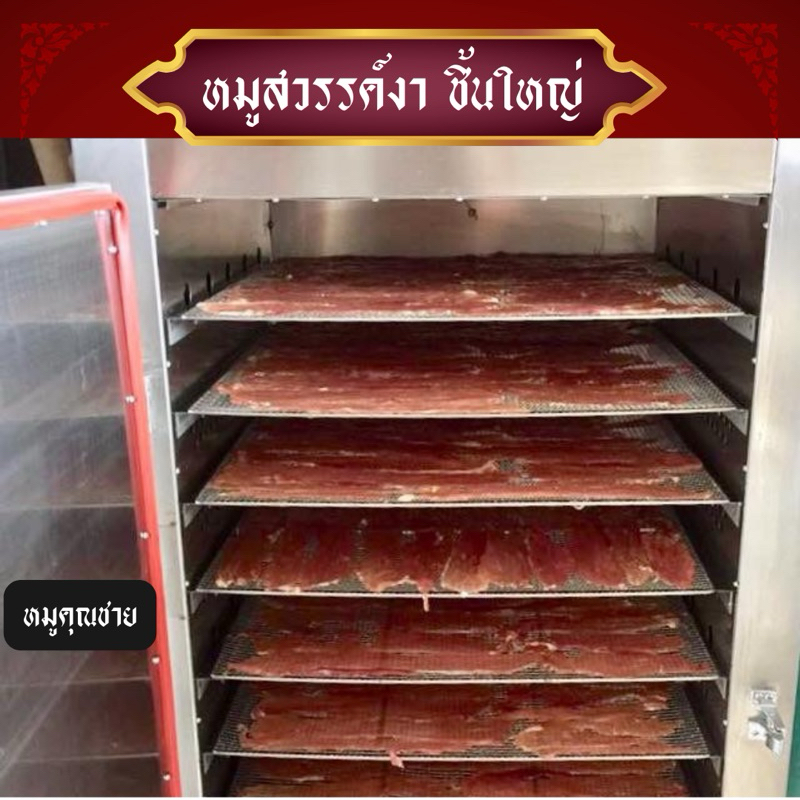 หมูสวรรค์งา ชิ้นใหญ่ น้ำหนัก 500 กรัม รูปที่ 3