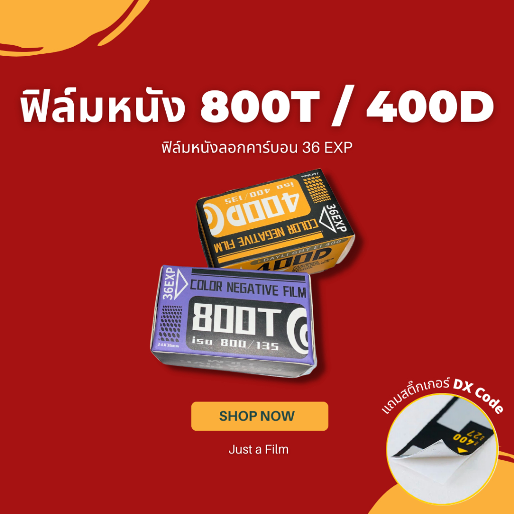 ฟิล์มหนัง 800T และ 400D ฟิล์มหนังลอกคาร์บอน ใช้กับกล้องคอมแพค กล้องทอยได้