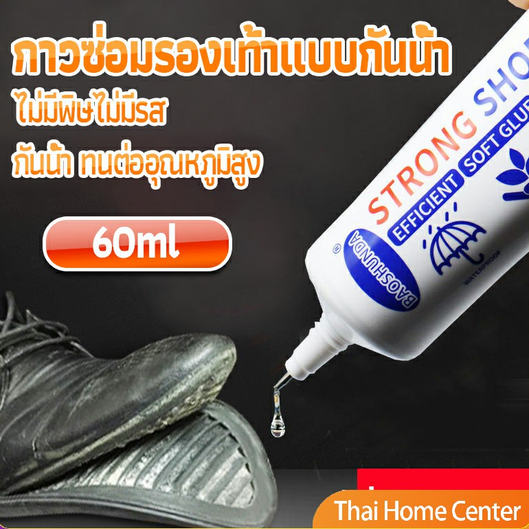 กาวติดรองเท้า 60ML พิเศษสำหรับซ่อมรองเท้า ไม่มีพิษ กันน้ำ แข็งแกร่ง Tape and glue