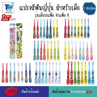 SKATER แปรงสีฟันเด็กอนุบาล STEP 2 อายุ 3-5 ขวบ แปรงสีฟันลายก…