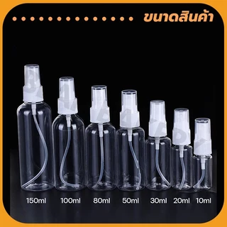 ขวดสเปรย์ 10-150ml ขวดสเปรย์แอลกอฮอล์ พลาสติก บรรจุของเหลว Bearbakery พร้อมส่งจากไทย