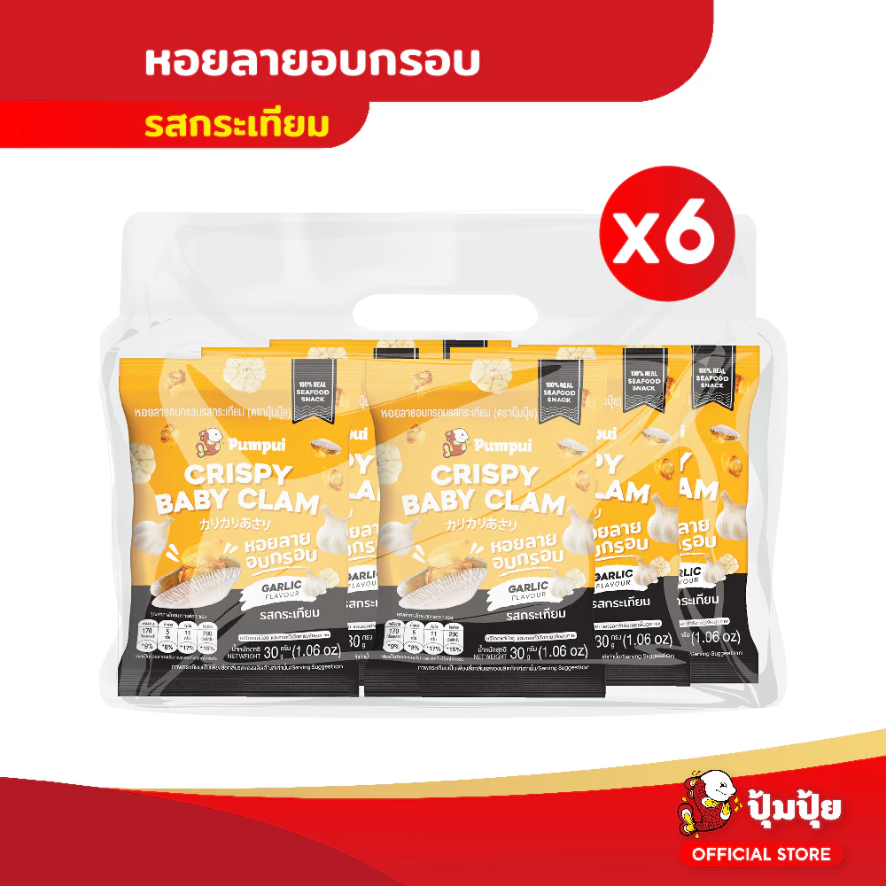 ปุ้มปุ้ย หอยลายอบกรอบ รสกระเทียม ขนาด 30 กรัม X 6 ซอง