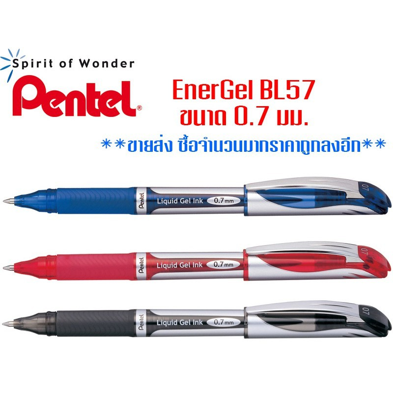 ปากกา Pentel EnerGel BL57 ขนาด0.7มม.(ราคาต่อ 1 ด้าม)