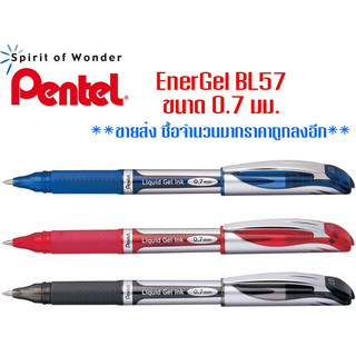 ปากกา Pentel EnerGel BL57 ขนาด0.7มม.(ราคาต่อ 1 ด้าม)