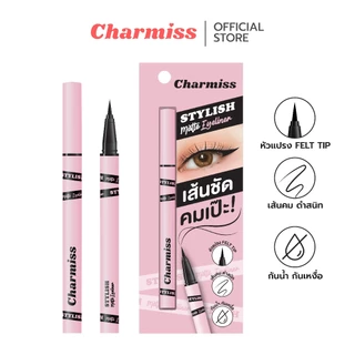 Charmiss Stylish Matte Eyeliner อายไลเนอร์หัวพู่กัน เส้นชัด คมเป๊ะ!!! สูตรแมทท์ ขนาดพอดีมือ เขียนง่าย กันน้ำ กันเหงื่อ