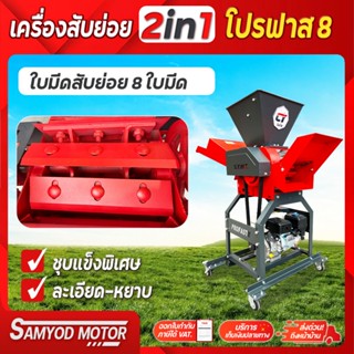 เครื่องสับย่อยเอนกประสงค์ รุ่น โปรฟาส 8ใบมีดขนาดใหญ่คุณภาพสู…
