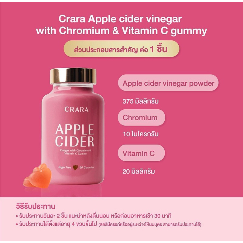 CRARA Apple Cider (แอปเปิ้ล ไซเดอร์ กัมมี่) ของแท้