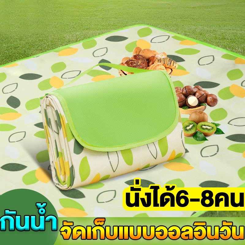 พร้อมส่ง เสื่อปิคนิค 200x200ซม เสื่อพับได้ เสื่อชายหาด คุณภาพดี พกพาง่าย