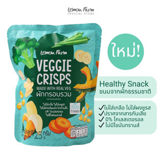 ผักกรอบรวม Lemon Farm 25 g ขนมจากผักธรรมชาติ ไม่ใส่ผงชูรส ไม…