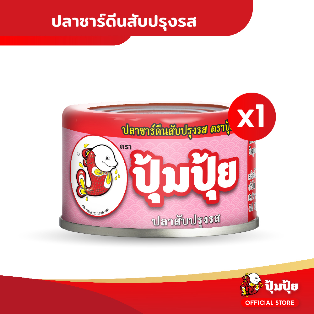 ปุ้มปุ้ย ปลาซาร์ดีนสับปรุงรส ขนาด 80 กรัม