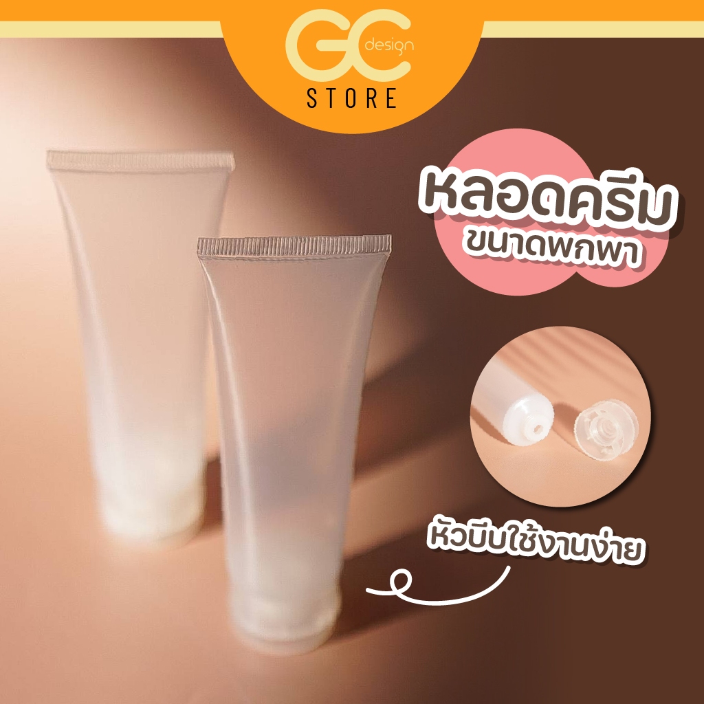หลอดโฟม พลาสติก 50มล. แบบนิ่ม ใส่เครื่องสำอางค์ โฟมล้างหน้า ของเหลวต่างๆ ฝาปิดกันหกได้ดี ปลอดภัยใส่อาหารได้-T007