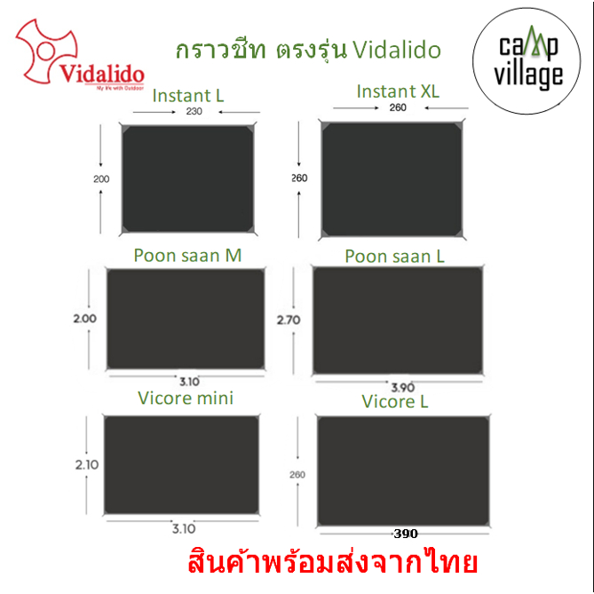 🔥พร้อมส่ง🔥 กราวชีท Ground Sheet Vidalido รุ่น Instant Poon Saan Vicore Village พร้อมส่งจากไทย🇹🇭