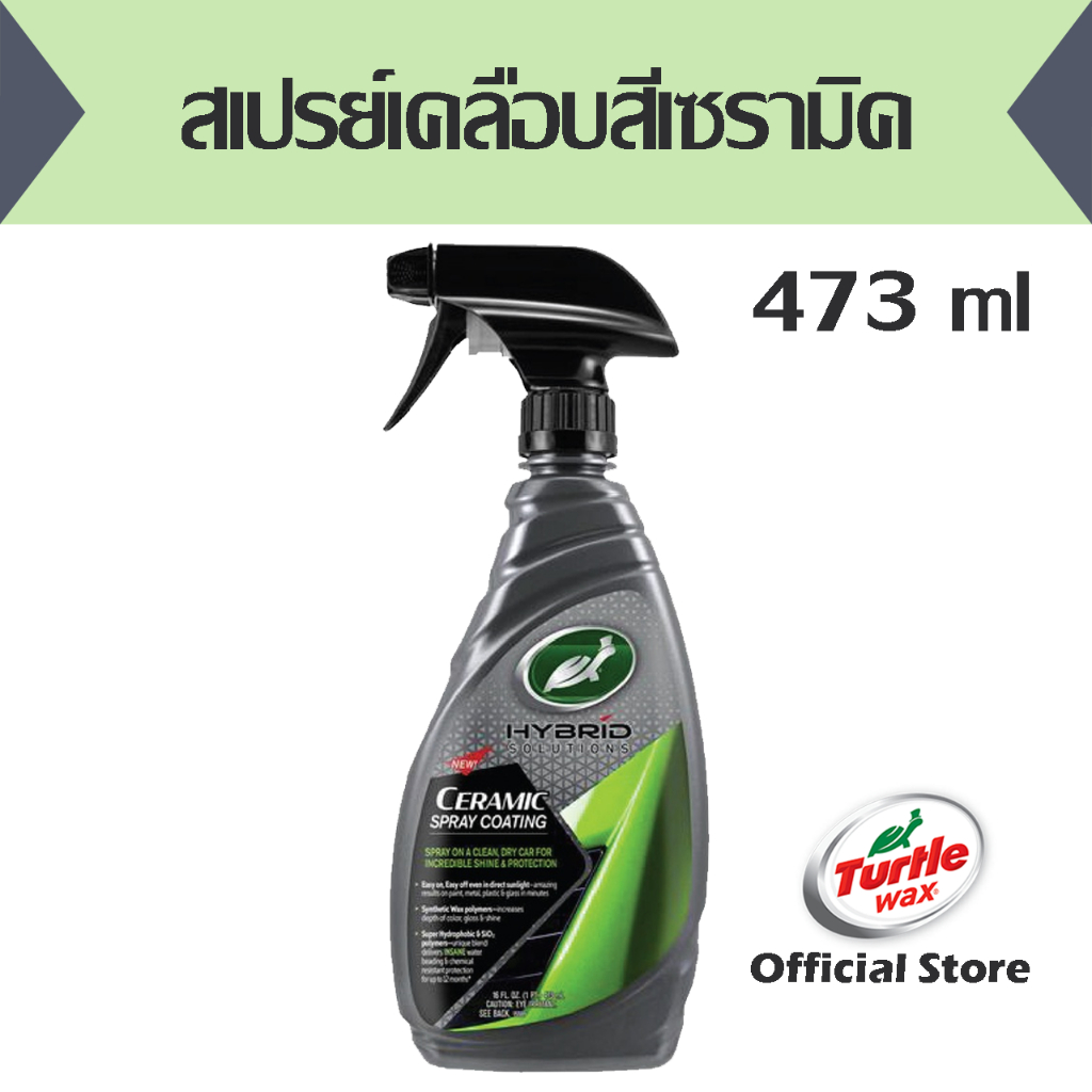 T53-409 สเปรย์เคลือบสีเซรามิค TurtleWax Hybrid Solutions Ceramic Wax Spray Coating 16 OZ