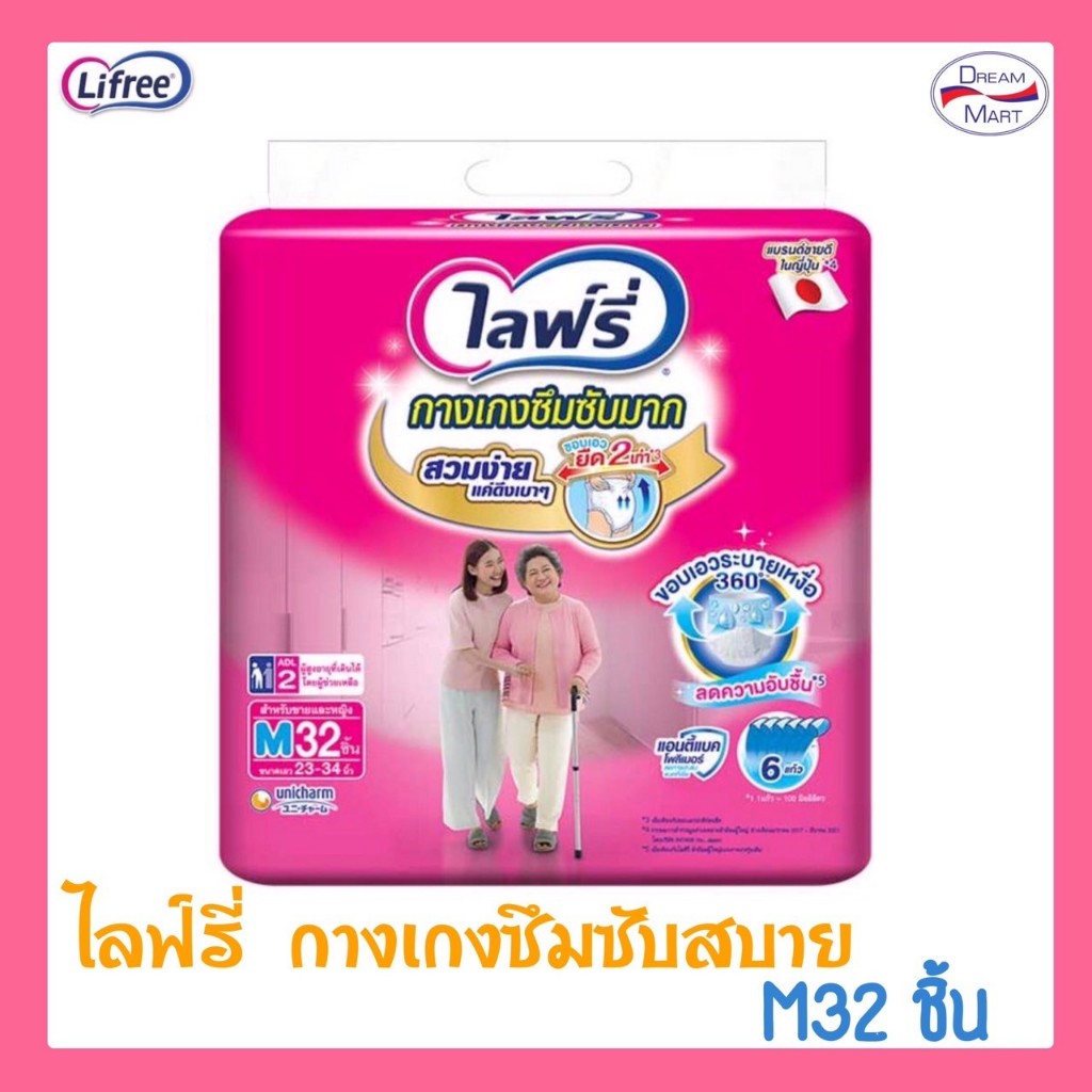 Lifree ไลฟ์รี่ กางเกงซึมซับมาก M32 ชิ้น