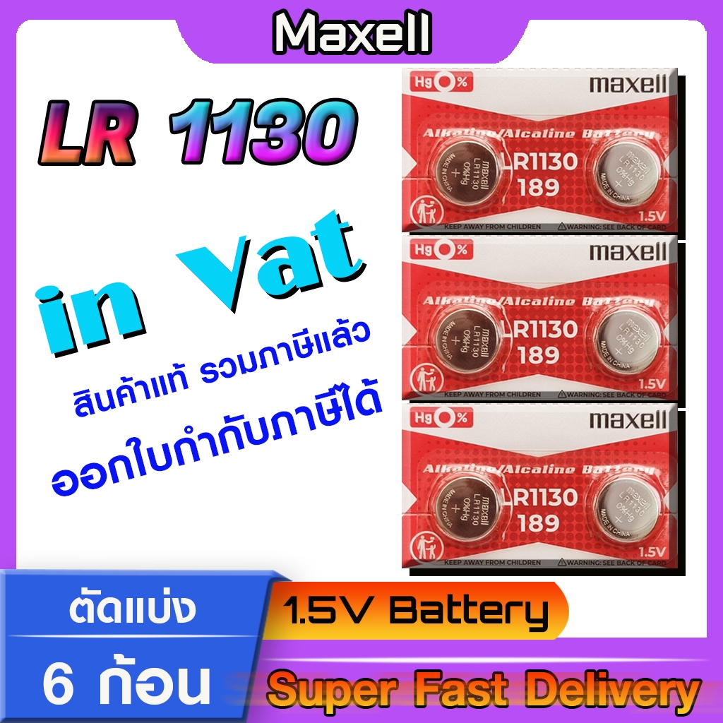 ถ่านกระดุมแท้ล้าน% maxell LR1130 Alkaline 1.5V 189,389,390,SR1130,LR54,L1131,AG10 (รุ่นใหม่ตัดแบ่ง 6