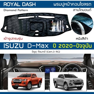 ROYAL DASH พรมปูหน้าปัดหนัง D-Max ปี 2020-ปัจจุบัน | อิซูซุ …