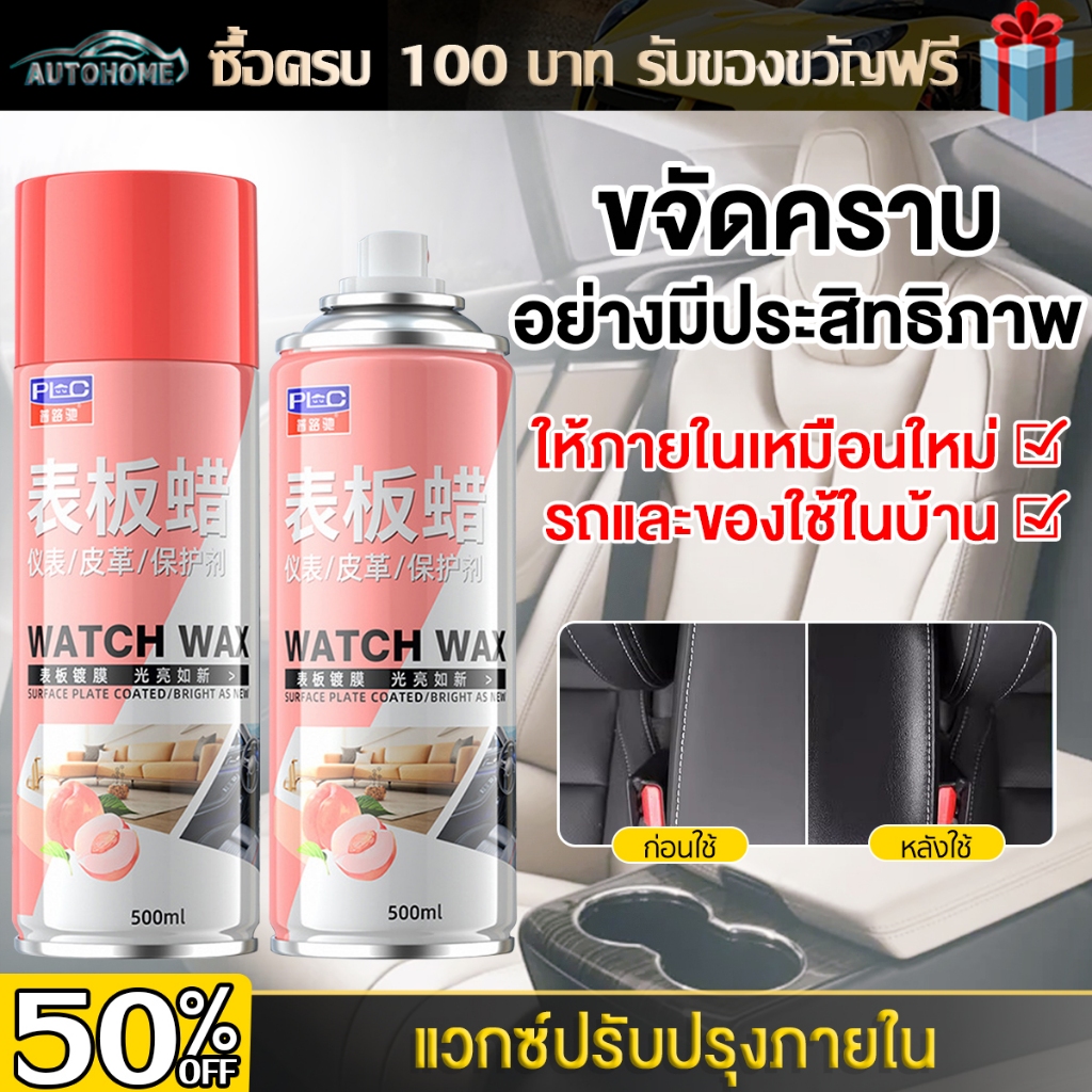 Autohome โฟมทำความสะอาด โฟมขจัดคราบ สเปรย์ทำความสะอาด สเปรย์ทำความสะอาด รถยนต์ คราบ ซักเบาะ เบาะผ้า เบาะหนัง E129