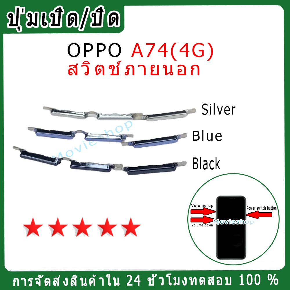 สวิตช์กุญแจภายนอก OPPO A74(4G) ปุ่มเปิด/ปิด ปรับระดับเสียงขึ้นลง ปุ่มเพิ่มระดับเสียง ปุ่มลดระดับเสียง