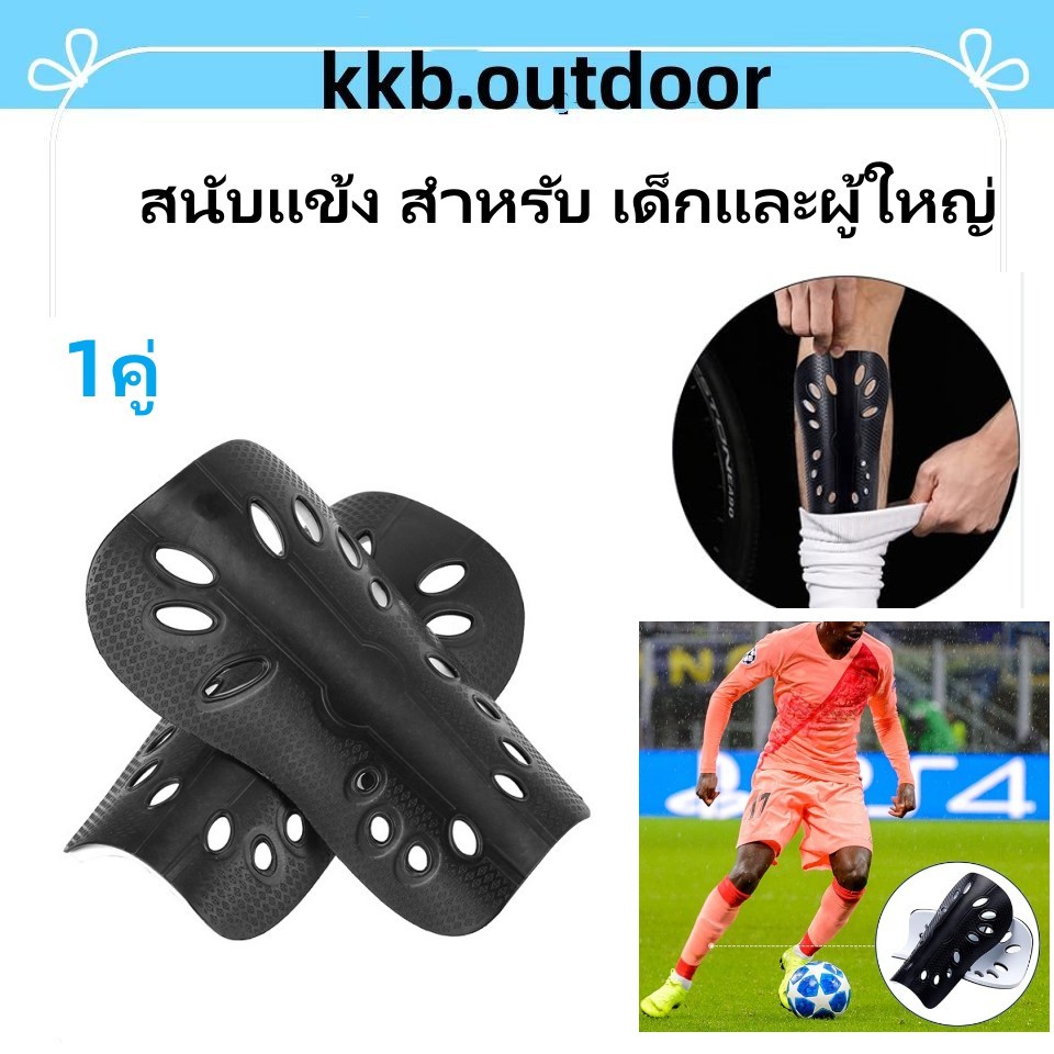 1คู่ สนับแข้ง สำหรับ เด็กและผู้ใหญ่ แข็งแรง สนับแข้งฟุตบอล คุณภาพดีระบายอากาศ Soccer Shin Guards