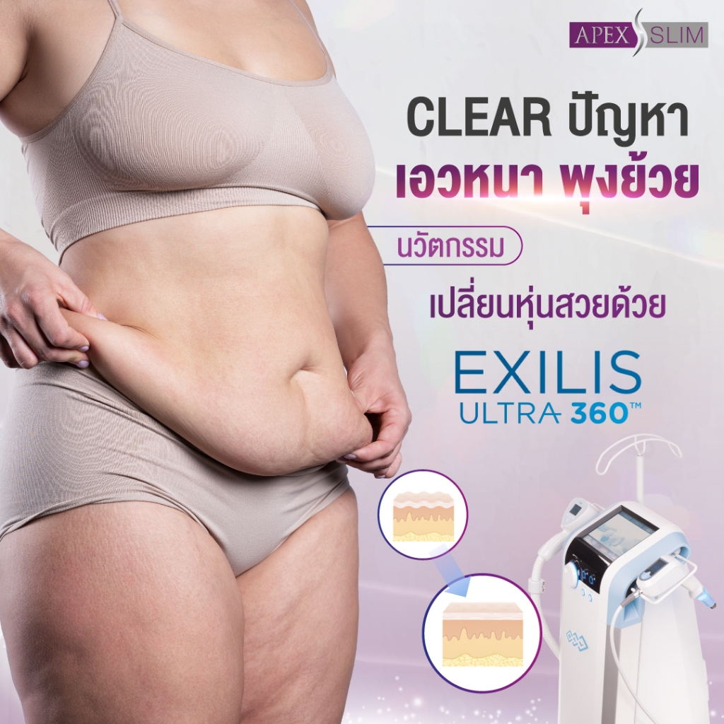 [E-Voucher] APEX โปรแกรม Fit Firm ยกกระชับ ลดไขมันส่วนเกิน พุง ต้นขา หุ่นเฟิร์ม ทดลอง 1 ครั้ง