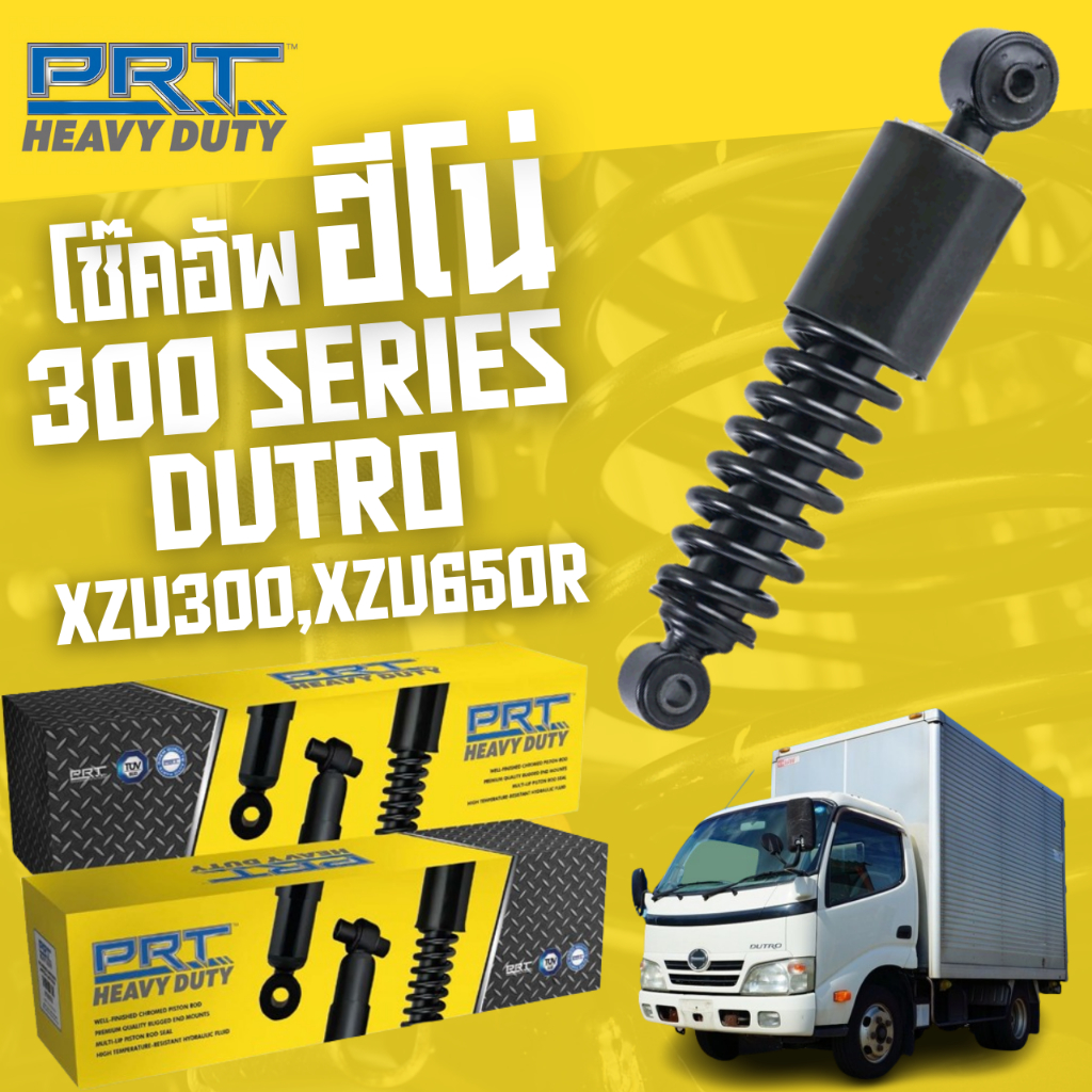 PRT โช๊คอัพหลัง ฮีโน่ 300 SERIES DUTRO XZU300,XZU650R ราคาต่อ 1 ต้น