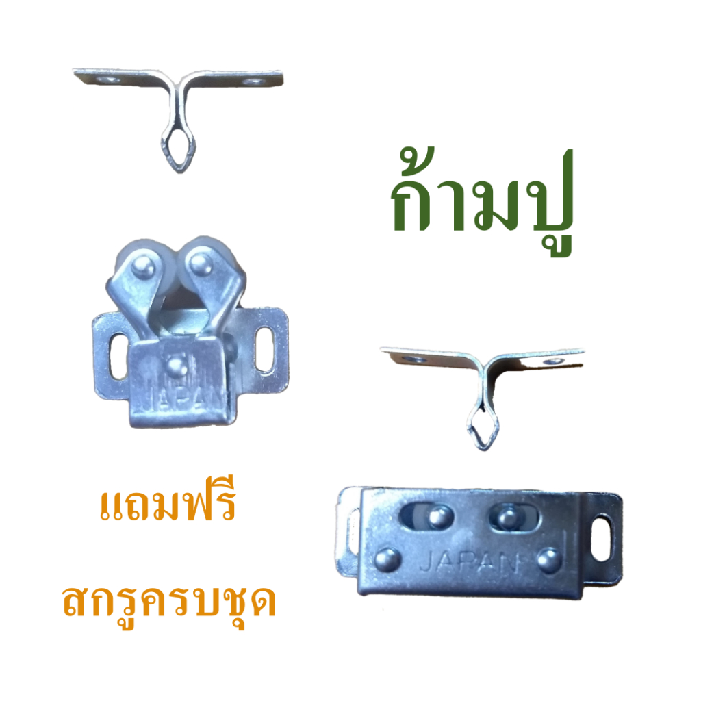 ก้ามปู กิ๊ปก้ามปู  มีให้เลือกแบบก้ามปูธรรมดาและแบบสี่เหลี่ยมแถมฟรีสกรูครบชุด