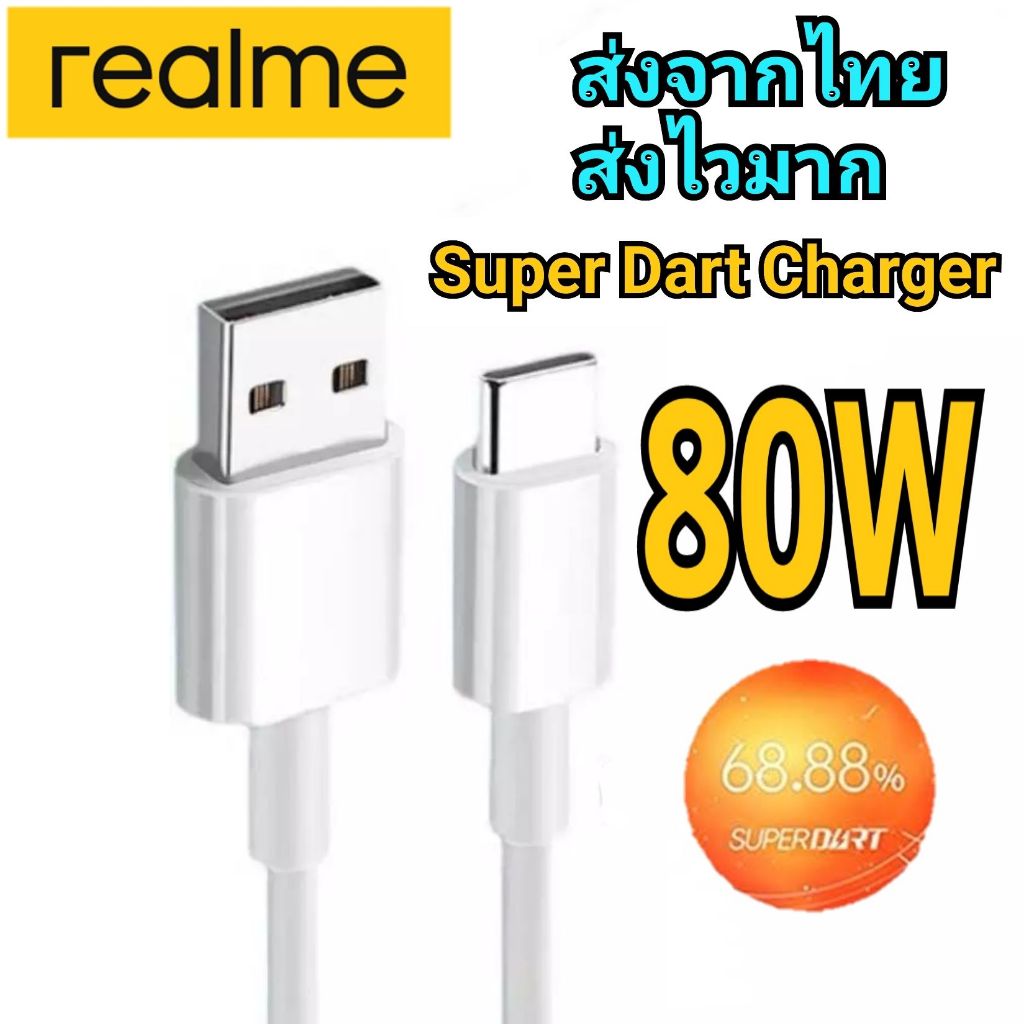 สายชาร์จ Super Drat 80W VOOC ชาร์จไว รองรับ GT NEO 3 รับประกัน1ปี