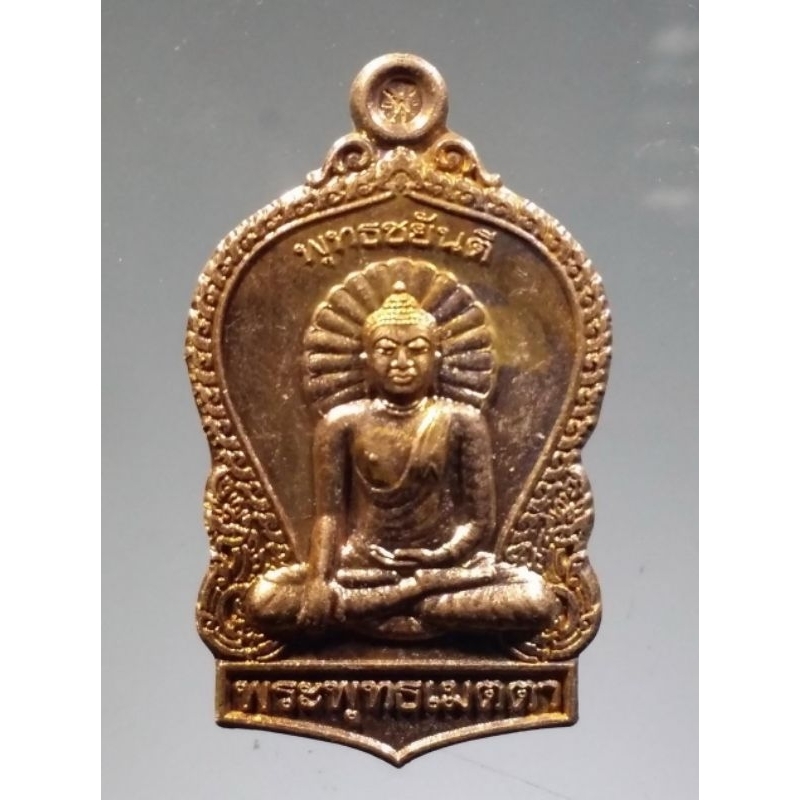 Antig Super 1445  เหรียญพระพุทธเมตตา พุทธชยันตี วัดเขาเข็มทอง อำเภอแว้ง จังหวัดนราธิวาส ที่ระลึกตรัสรู้ครบ 2,600 ปี