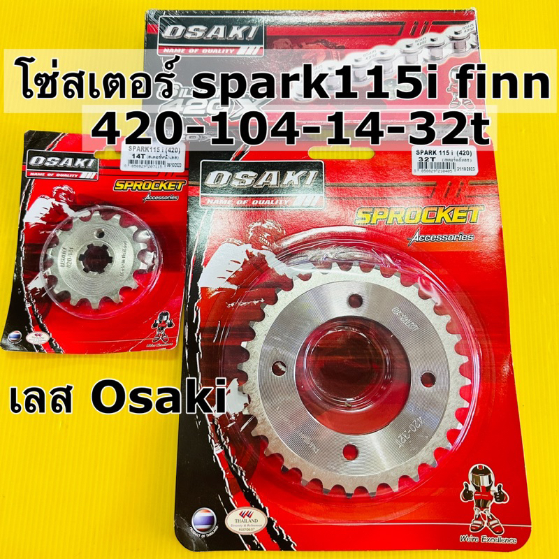 โซ่สเตอร์ spark115i finn 420-106-14-32t เลสOsaki โซ่สเตอร์เลส spark115i