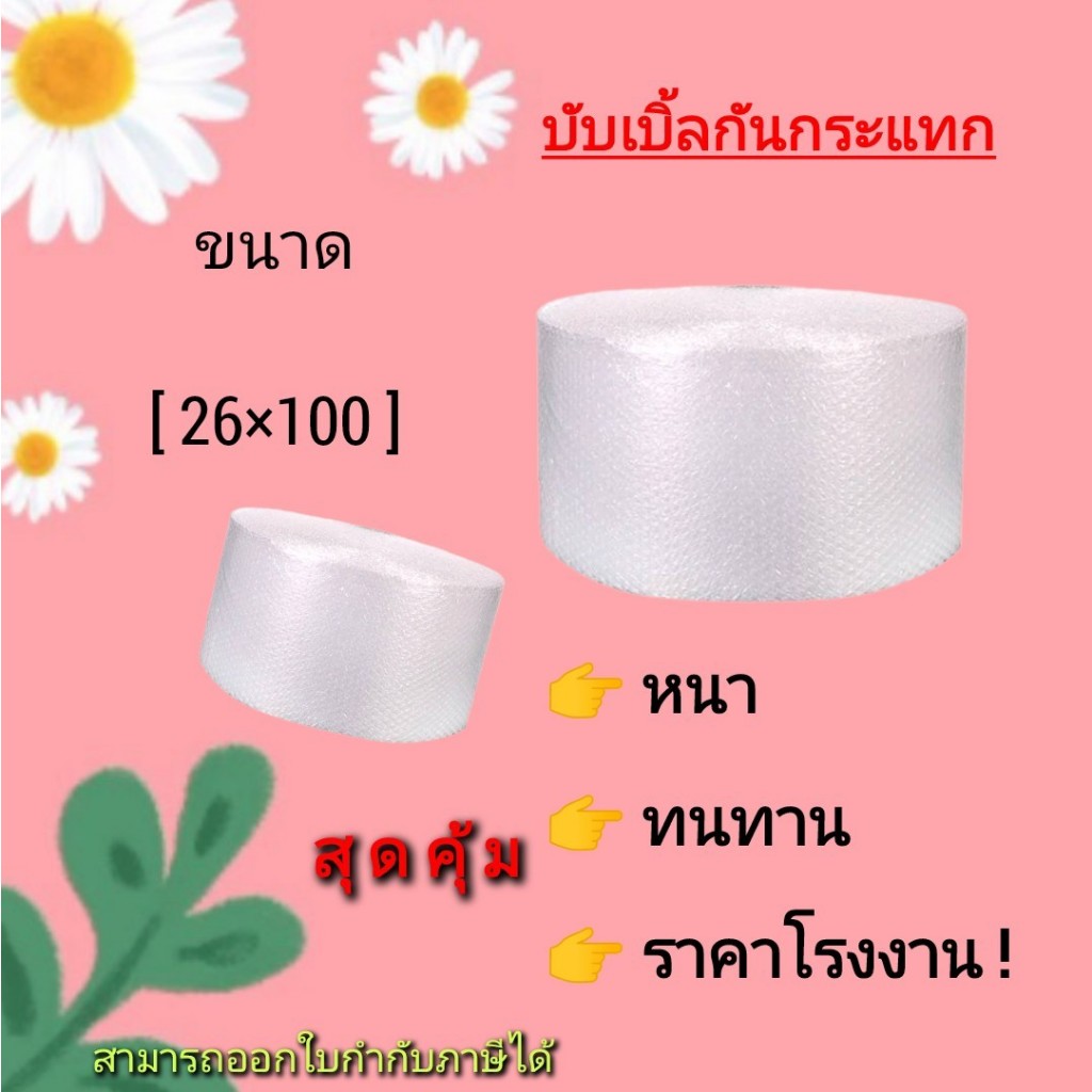 New Products MINI บับเบิ้ล หน้ากว้าง 26x100 cm. แอร์บับเบิ้ลกันกระแทก