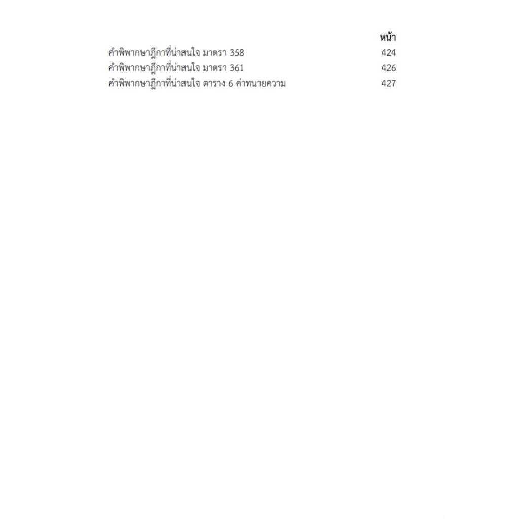 (แถมปกใส่)รวมถาม-ตอบ ฉบับสมบูรณ์ กฎหมายวิ.แพ่ง (คมสัน อ้นโตน) ราคา ถูกที่สุด ดีลบีเคเค แกลเลอรีภาพที่ 7