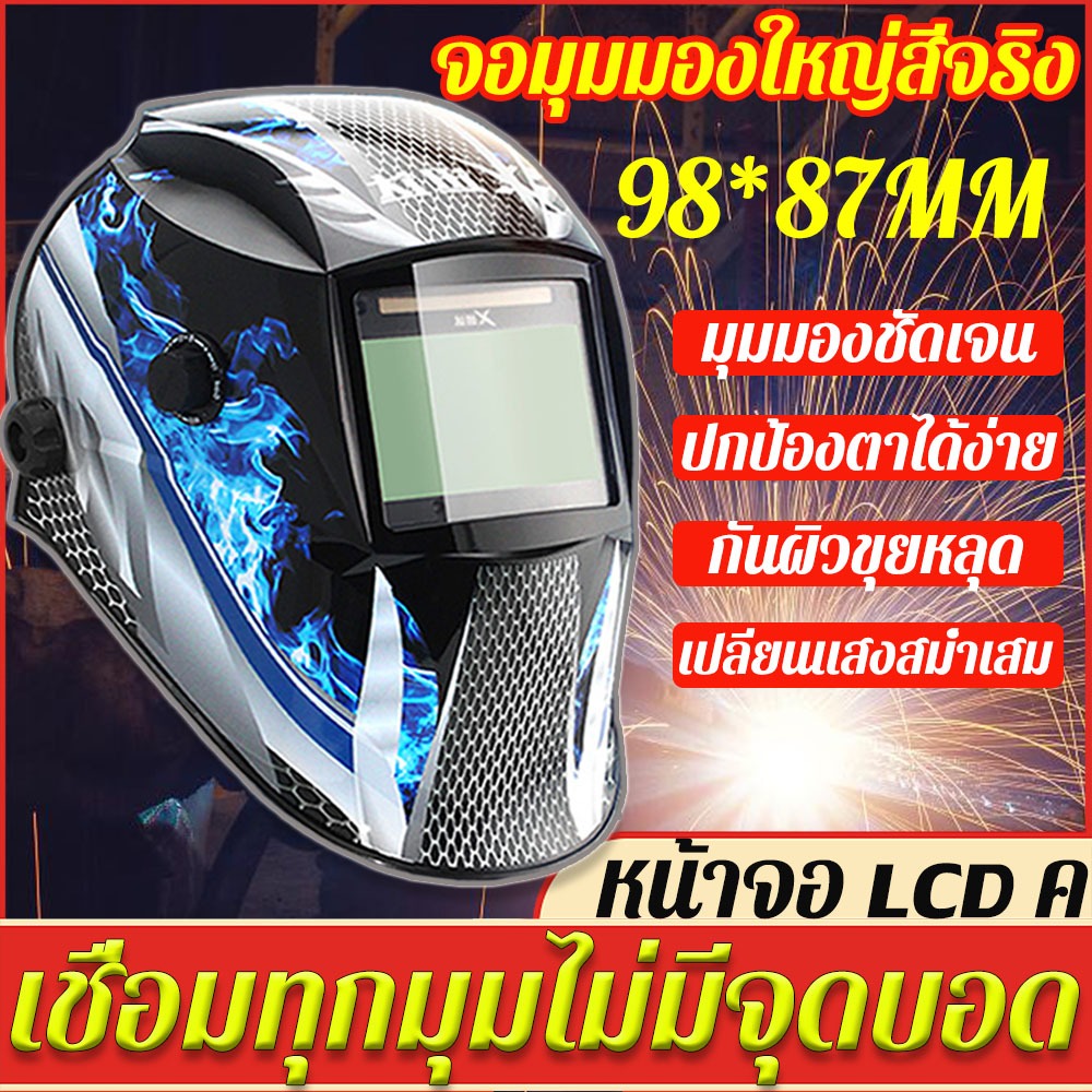 ⚡️ตาไม่เจ็บแล้ว⚡️หน้ากากเชื่อม หมวกเชื่อม หมวกเชื่อมออโต้ ปรับแสงออโต้ ทนต่ออุณหภูมิสูง เชื่อมได้ทั้งวันไม่ปวดตา