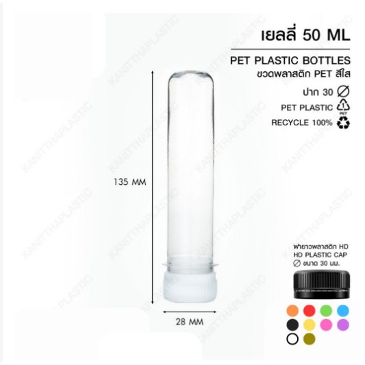 ขวดทรงเยลลี่ ขวดพลาสติก หลอดเยลลี่ ขนาด 50/80/100 cc บรรจุ 150 ขวดพร้อมฝา ขวด PET ขวดเยลลี่