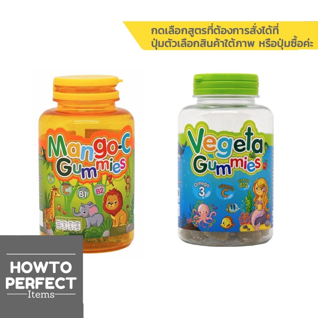 HOF กัมมี่ gummy (( Vegeta Gummies เวเจต้ากัมมี่ // Mango-c Gummies ))
