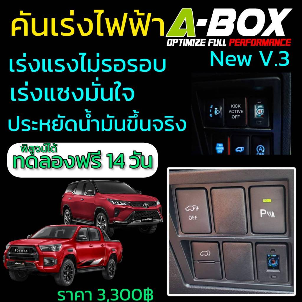 กล่องคันเร่งไฟฟ้าA-Box ตรงรุ่น Legender ​GRsport​  Mc​ Leader Revo​