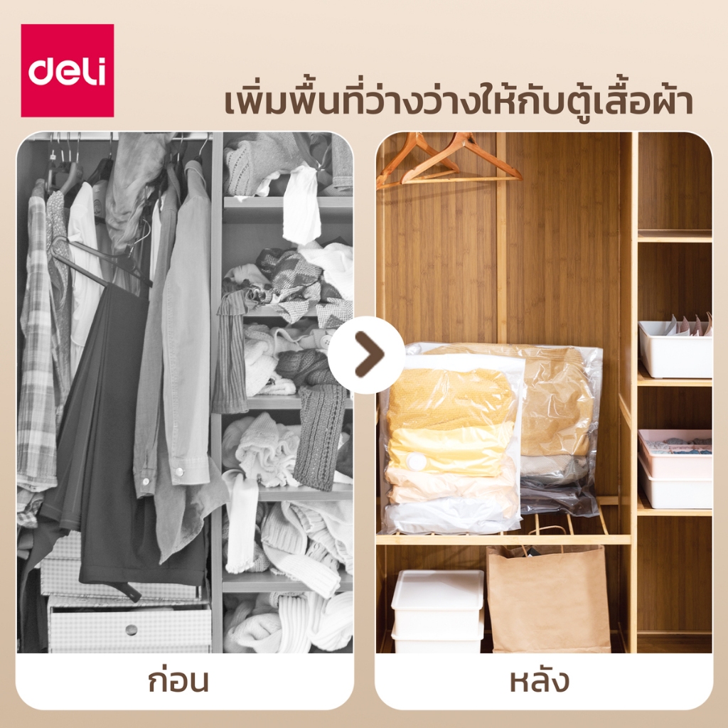 Deli ถุงสูญญากาศ ถุงสูญญากาศเก็บผ้านวม มีซิปล็อคและวาล์วอากาศให้ในตัว ใช้ง่าย ขนาดใหญ่ประหยัดพื้นที่ Storage Vacuum Bag