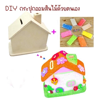 ของเล่นDIY กระปุกออมสินไม้DIY ของเล่นงานประดิษฐ์ งานศิลปะและงานฝีมือ
