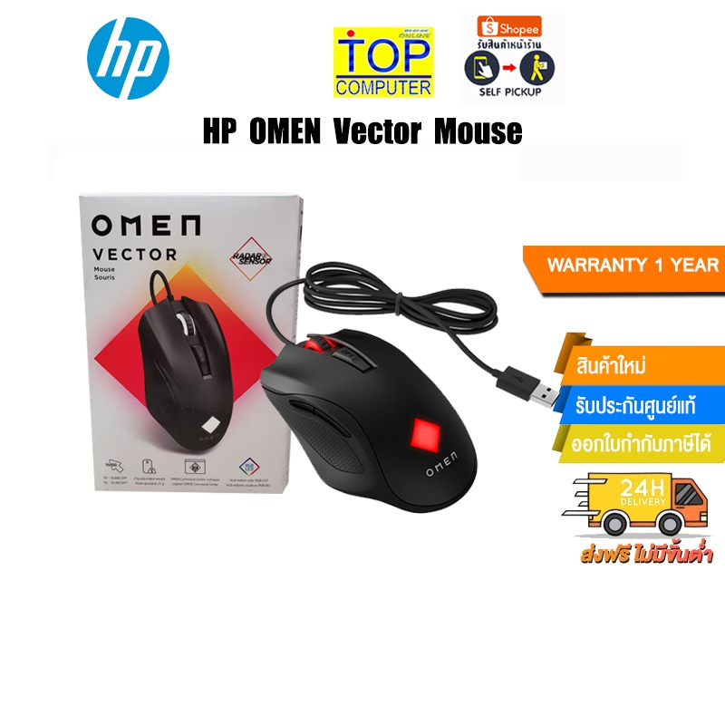 HP OMEN Vector Mouse (8BC53AA#UUF)/ประกัน 1 Y