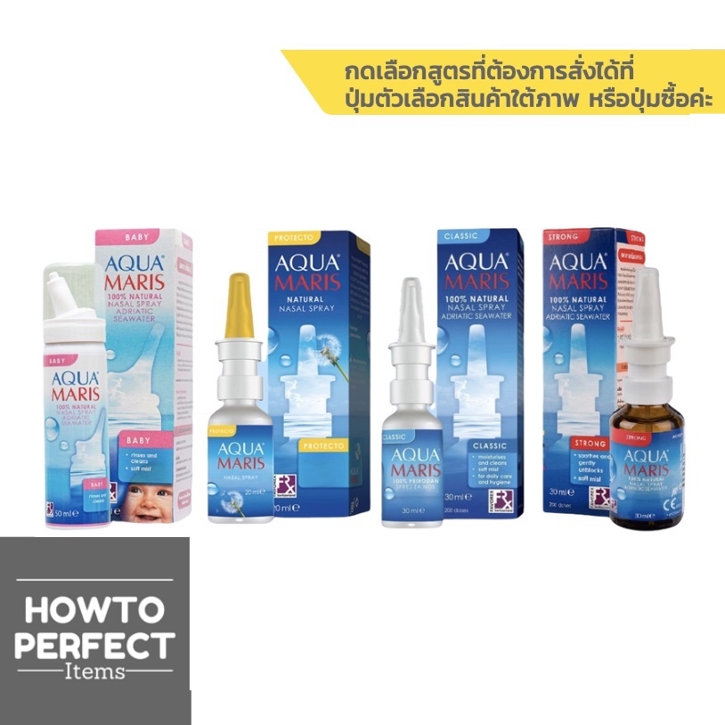 Aqua Maris ( Baby อควา มาริส เบบี้ สเปรย์ Nasal Spray / protecto / classic / strong )