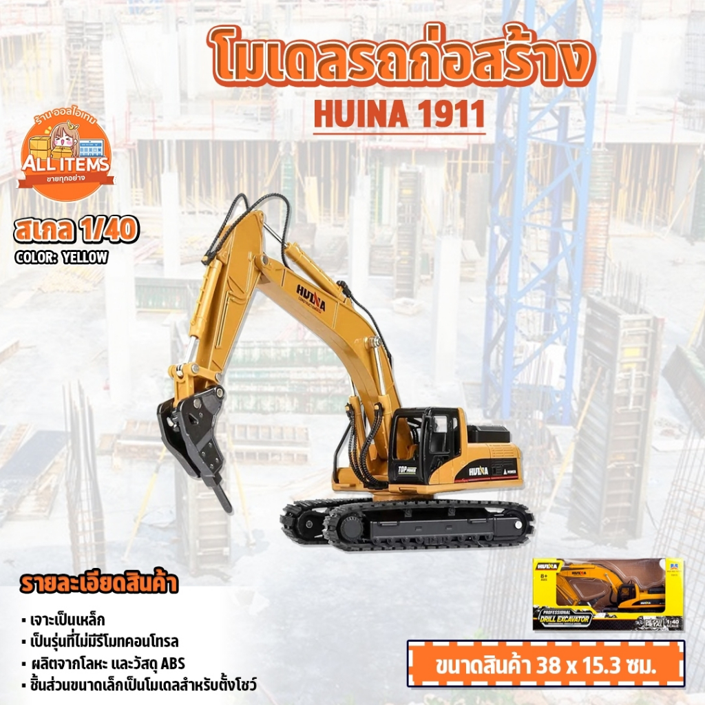 โมเดล แมคโครหัวเจาะ หัวเป็นเหล็ก 1911 ก่อสร้างจำลอง ของสะสม 1:40