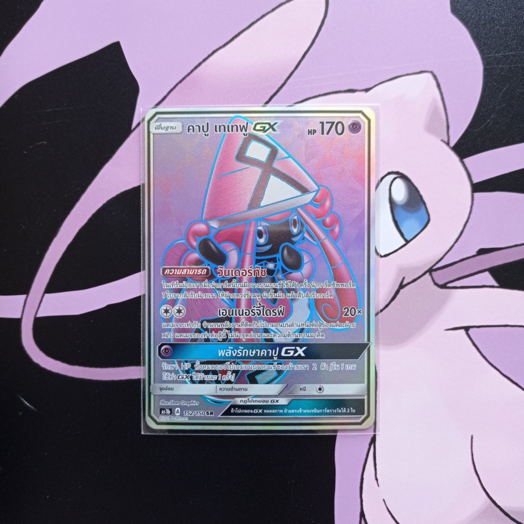 คาปู เทเทฟู GX ระดับ SR [AS1b] 152/150 ชุด เฟิร์สอิมแพค เซทบี การ์ดโปเกม่อน ภาษาไทย ของแท้ [Pokemon]