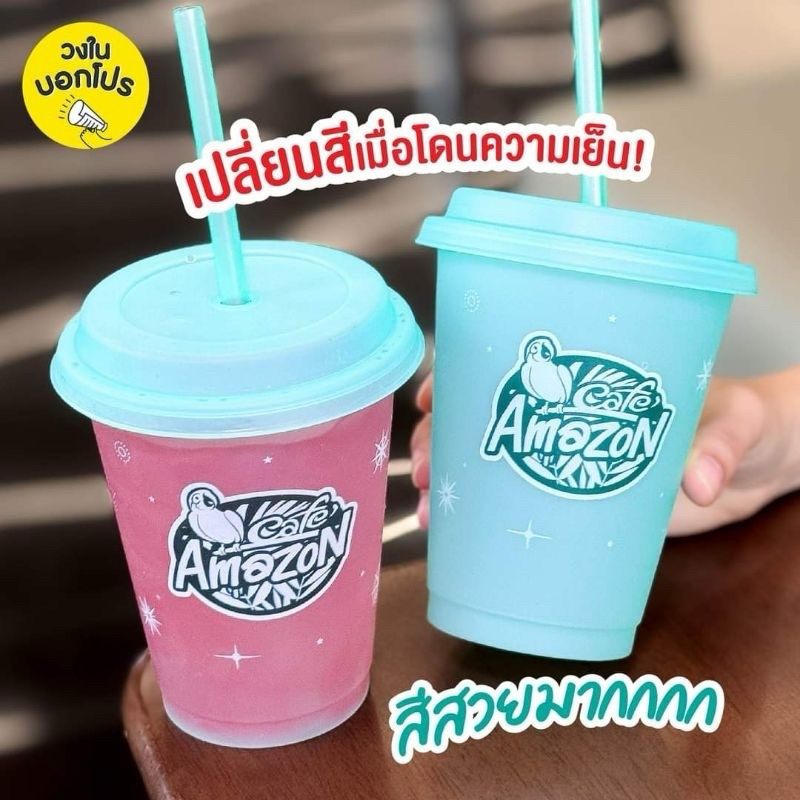 แก้วมูเตลูสีพิเศษ Cafe Amazon