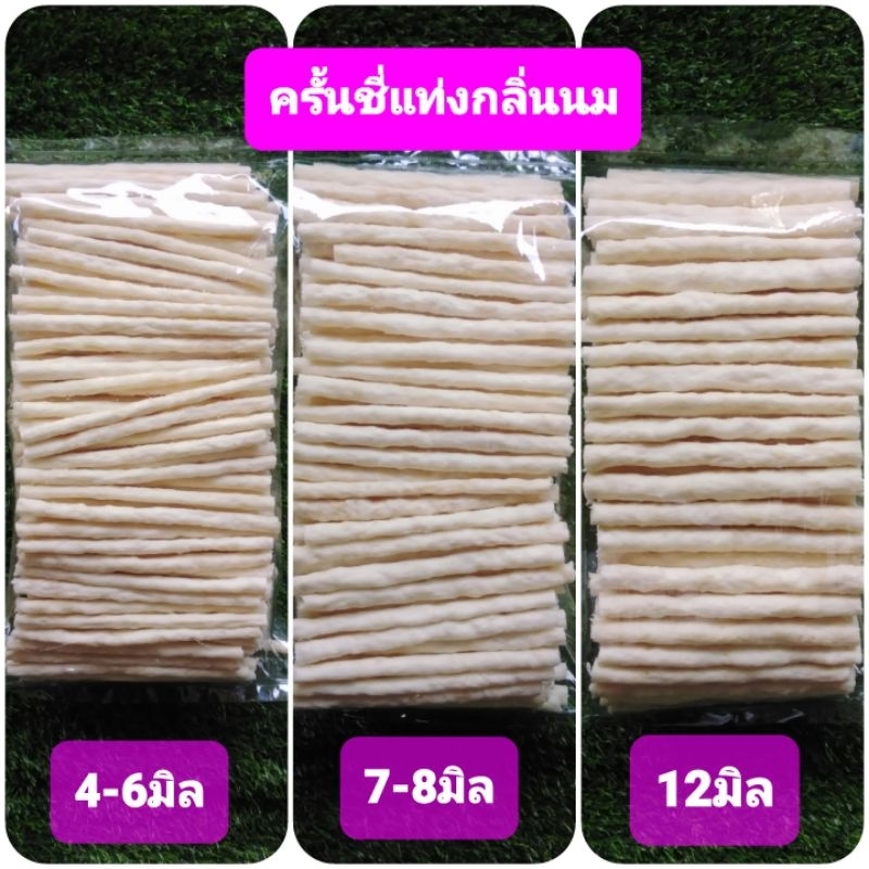 ครั้นชี่แท่งนม เกรดA ครั้นชี่แท่ง4มิล,7-8มิล, 12มิล ขนมสุนัข น้ำหนัก500g,     น้ำหนัก1kg – โปรปัง