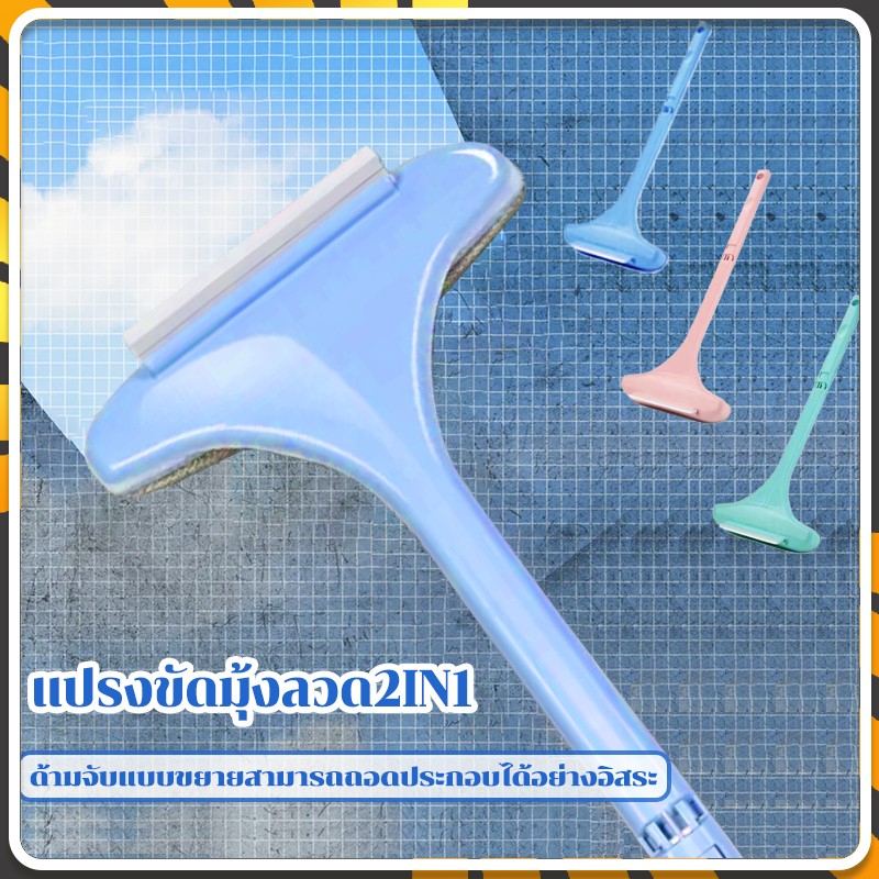 แปรงขัดมุ้งลวด 2in1 แปรงทำความสะอาดมุ้งลวด ที่เช็ดกระจก กำจัดฝุ่นดีมาก สามารถกำจัดฝุ่น ผง ขนสัตว์เลี้ยง