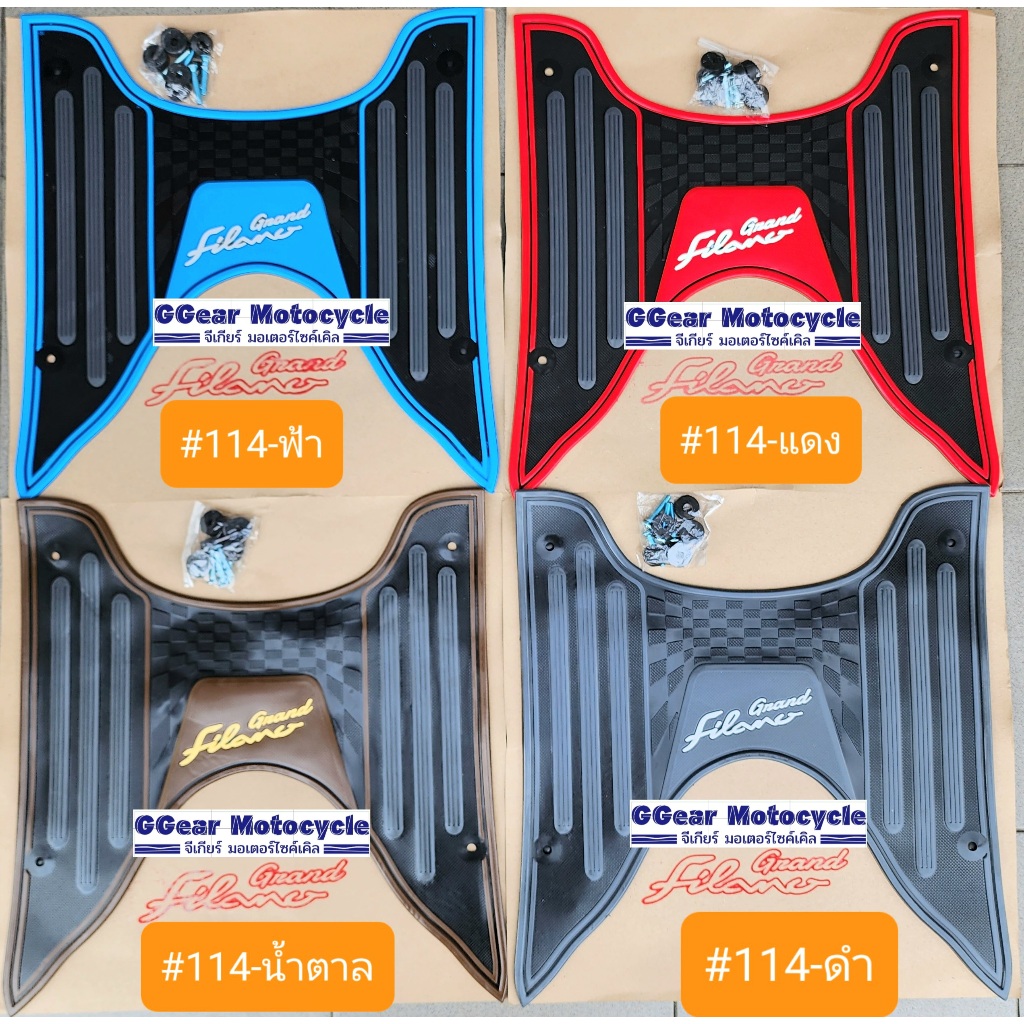 ยางปูพื้นแกรนฟีลาโน่ Grand Filano Hybrid 2026-2015 เลื่อนดูรูปรถก่อนสั่ง