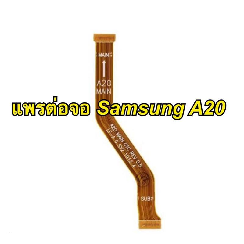 แพรต่อจอ samsung a20 a205f