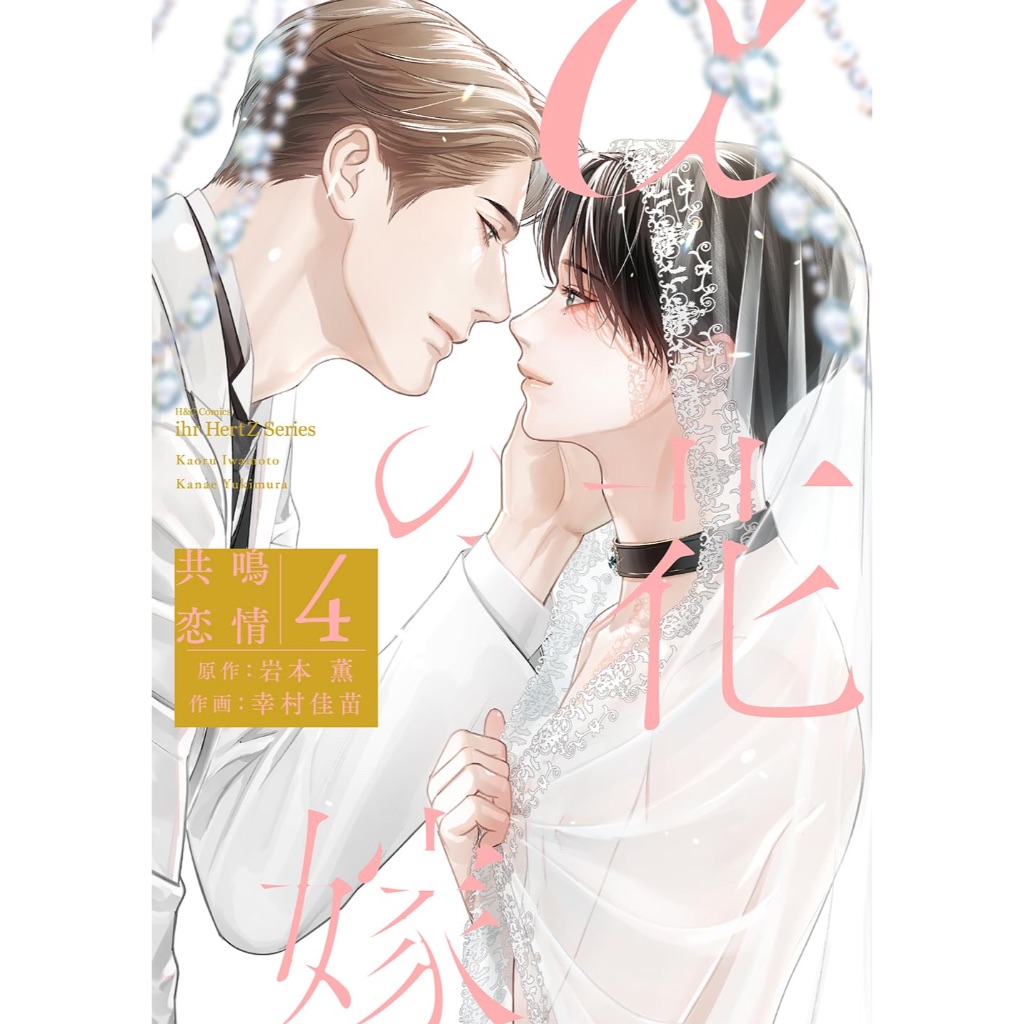 [พรีออเดอร์ 🔞] มังงะวาย UNCUT เจ้าสาวอัลฟ่า เล่ม 1-4 อันคัท (การ์ตูนเรท/มังงะญี่ปุ่นเรท)