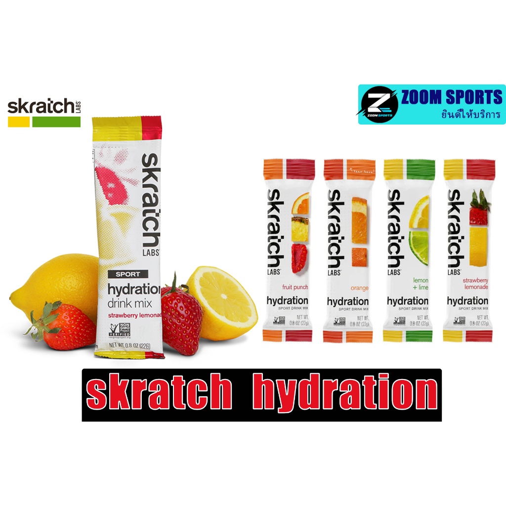 Skratch Labs Sport Hydration Drink Mix เครื่องดื่มผง ผลิตเพื่อทดแทนน้ำและแร่ธาตุ ราคาต่อ1ซอง